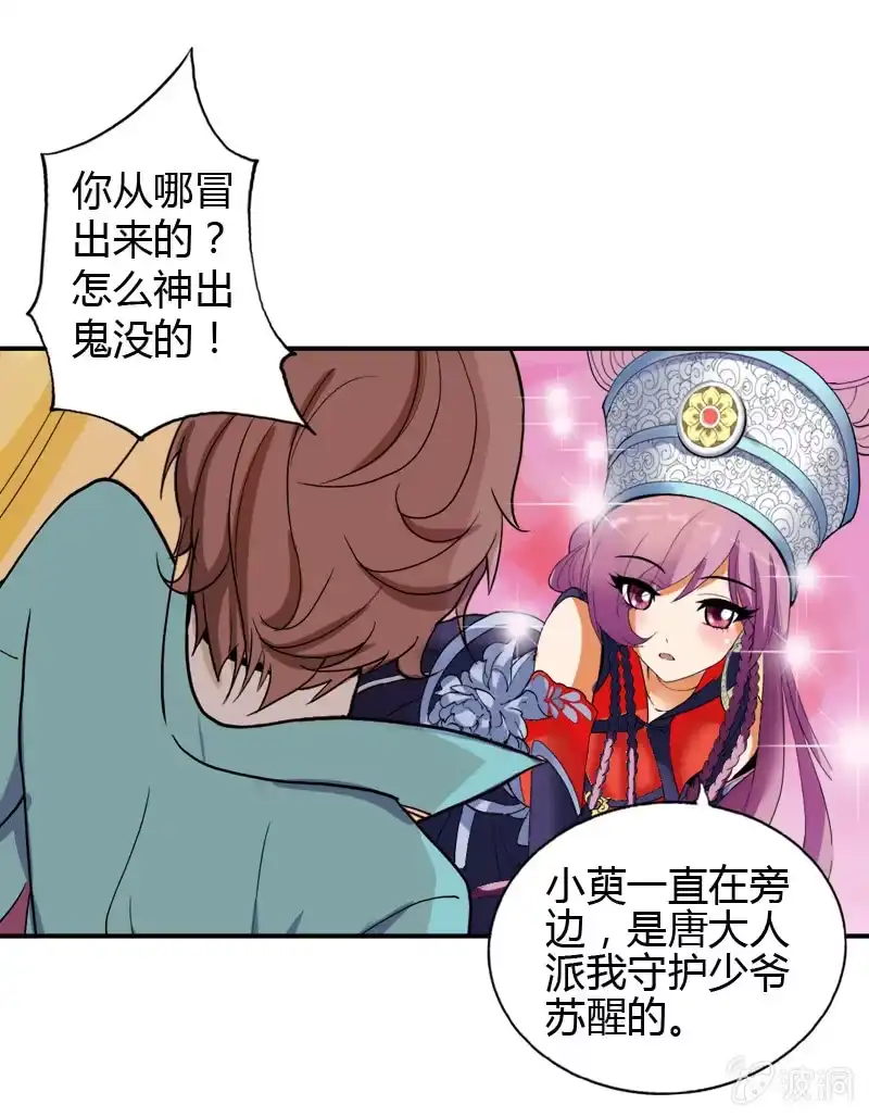 《镜花仙剑录》第六话 你把我当什么？！ 第10页