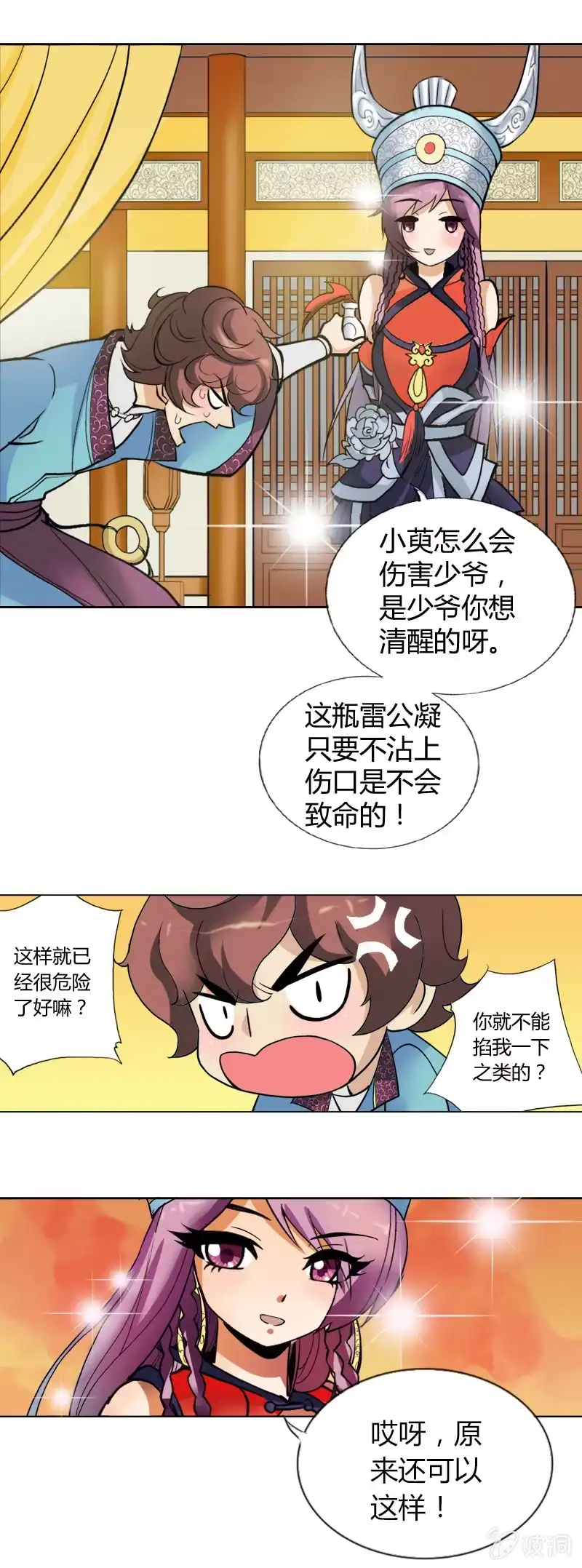 《镜花仙剑录》第六话 你把我当什么？！ 第17页