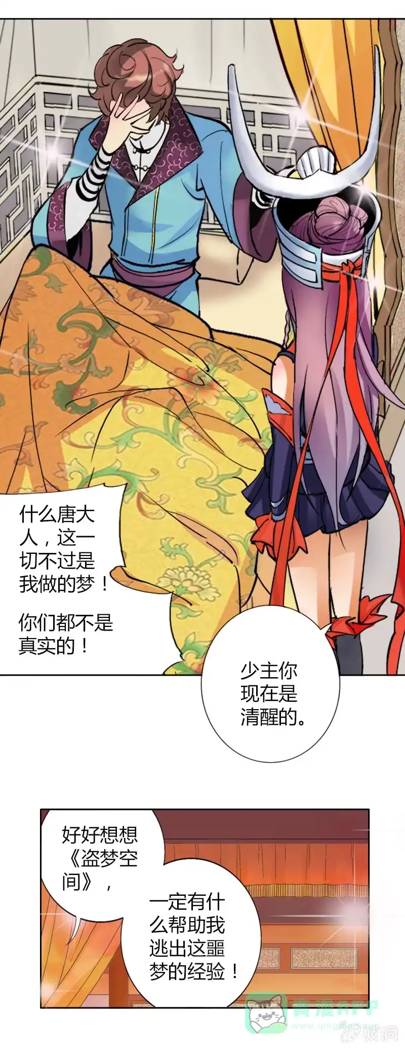 《镜花仙剑录》第六话 你把我当什么？！ 第11页