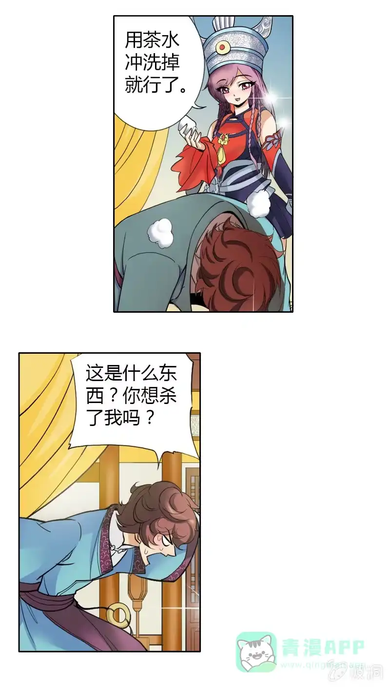 《镜花仙剑录》第六话 你把我当什么？！ 第16页