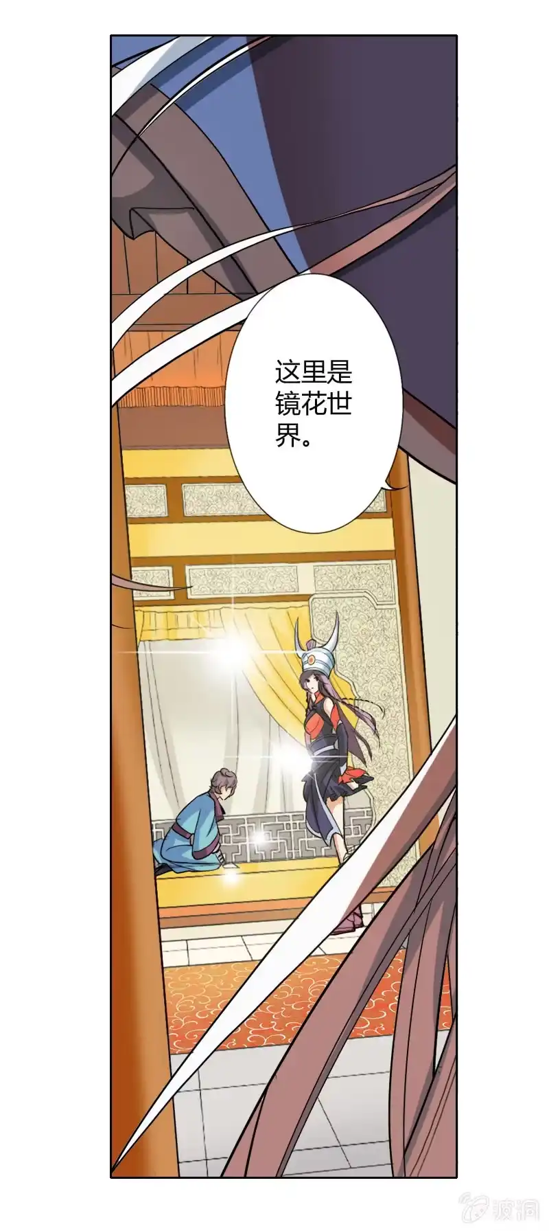 《镜花仙剑录》第六话 你把我当什么？！ 第19页