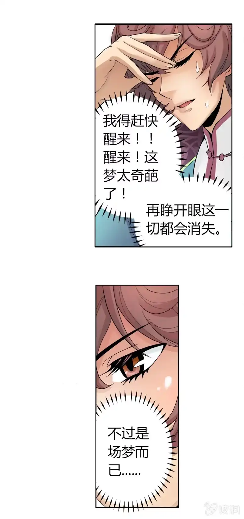 《镜花仙剑录》第六话 你把我当什么？！ 第8页