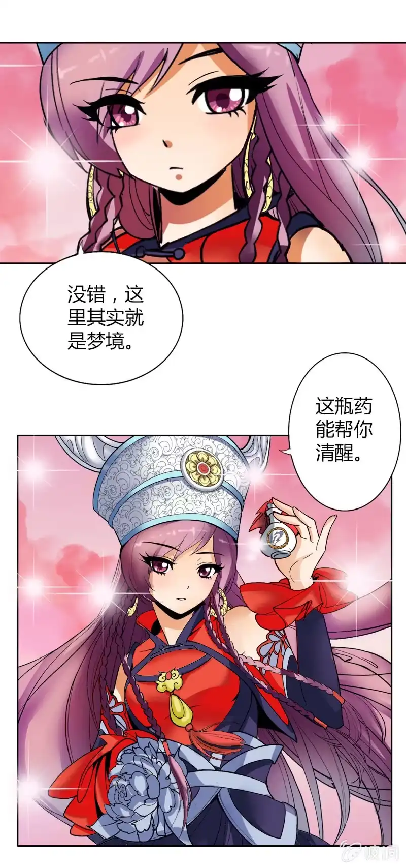 《镜花仙剑录》第六话 你把我当什么？！ 第12页