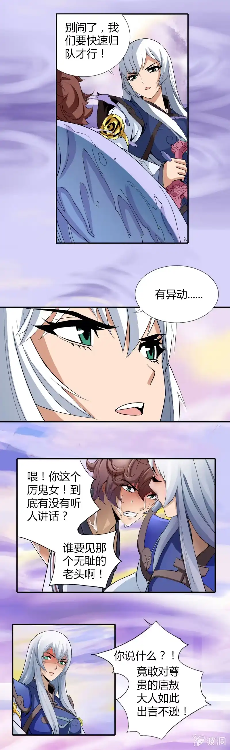 《镜花仙剑录》第六话 你把我当什么？！ 第2页