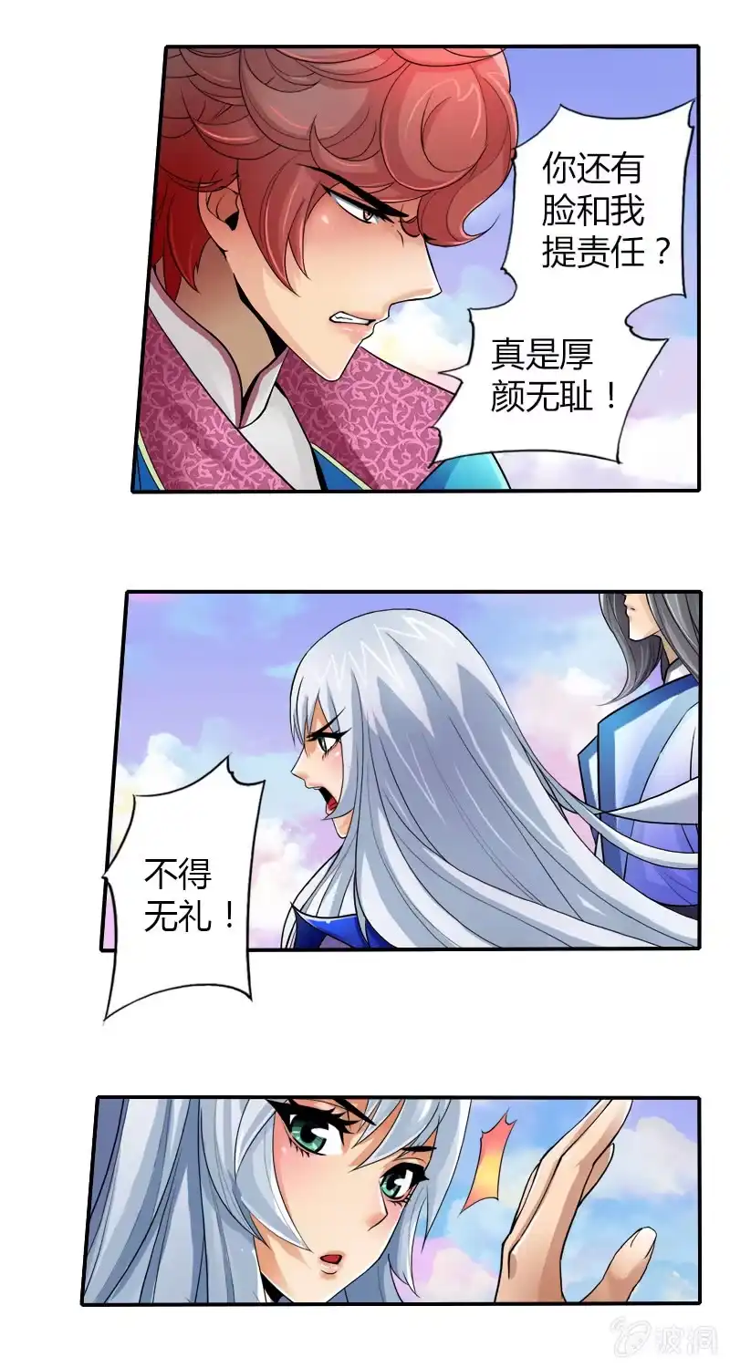 《镜花仙剑录》第六话 你把我当什么？！ 第22页
