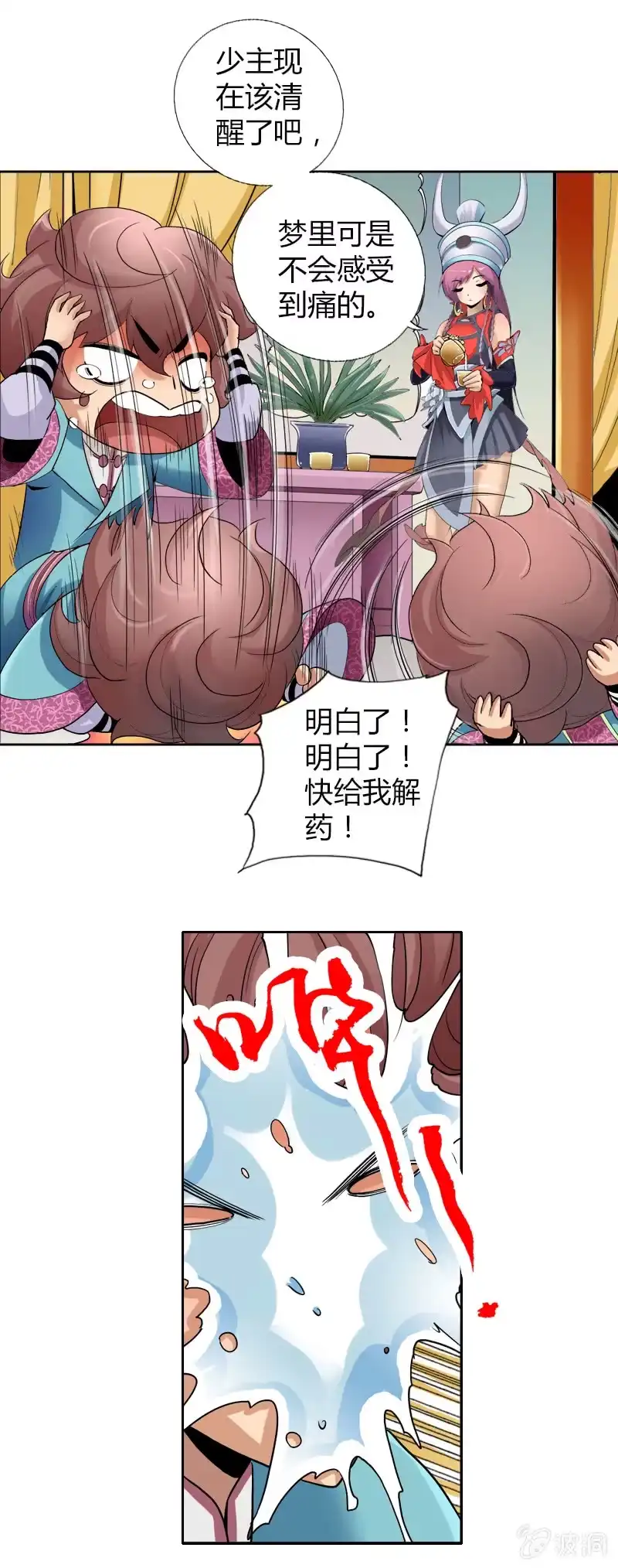 《镜花仙剑录》第六话 你把我当什么？！ 第15页