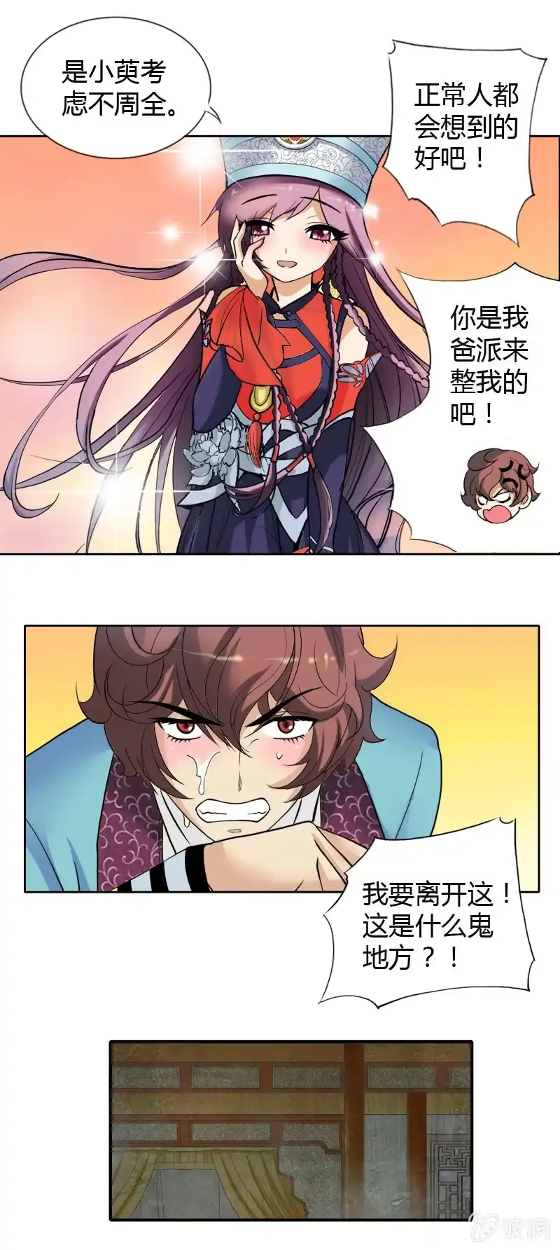 《镜花仙剑录》第六话 你把我当什么？！ 第18页