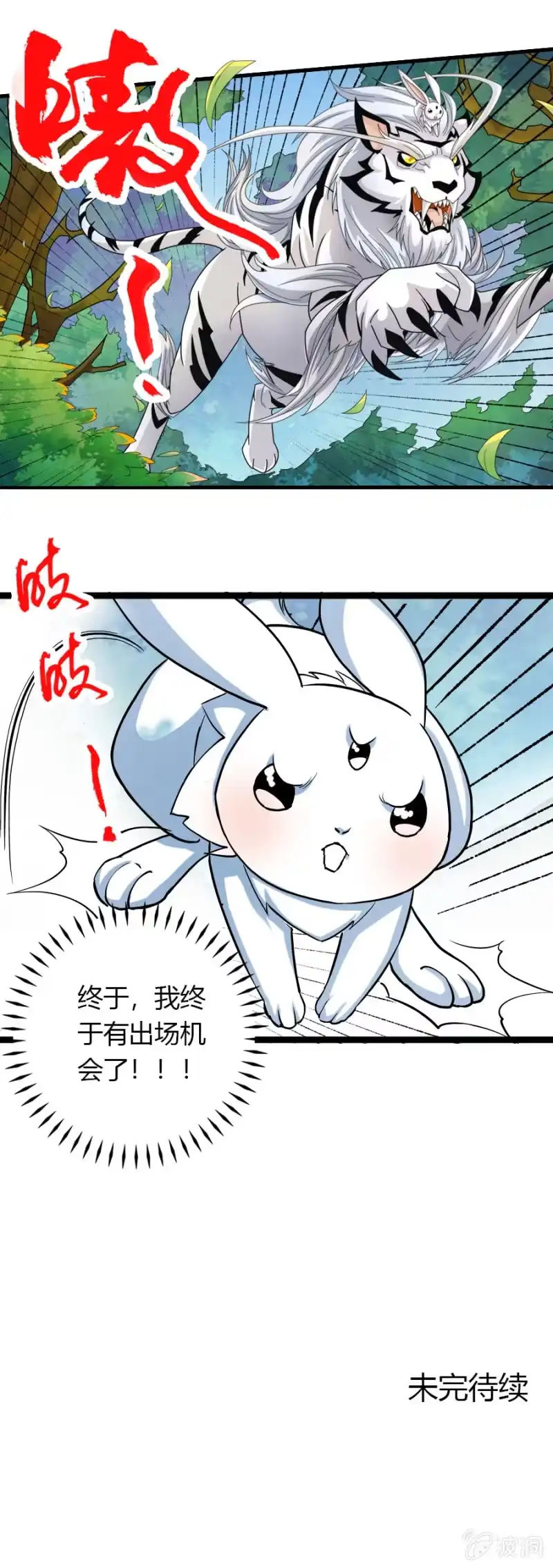 《镜花仙剑录》第六十四话 不是人！ 第25页