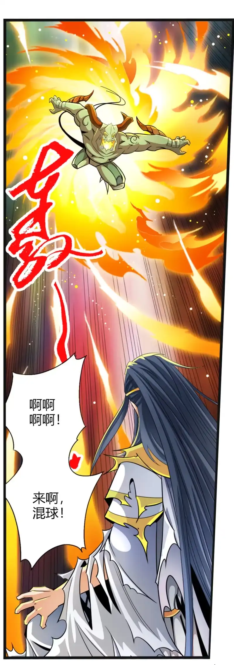 《镜花仙剑录》第六十四话 不是人！ 第2页