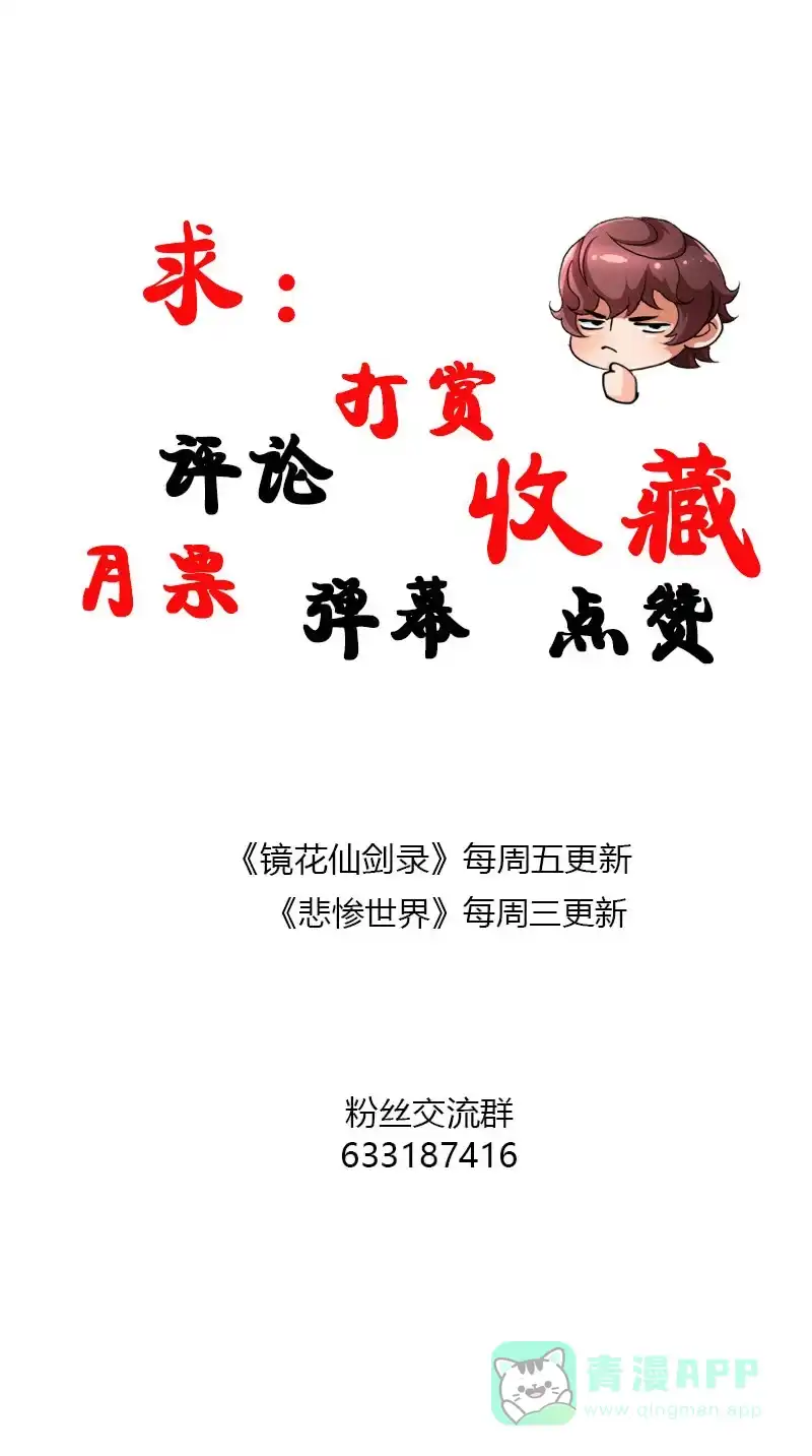 《镜花仙剑录》第六十四话 不是人！ 第26页