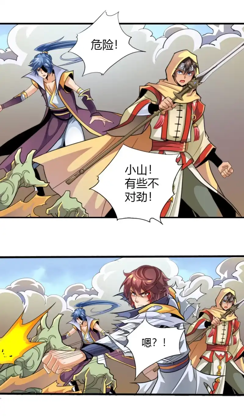 《镜花仙剑录》第六十五话强敌压境！ 第8页