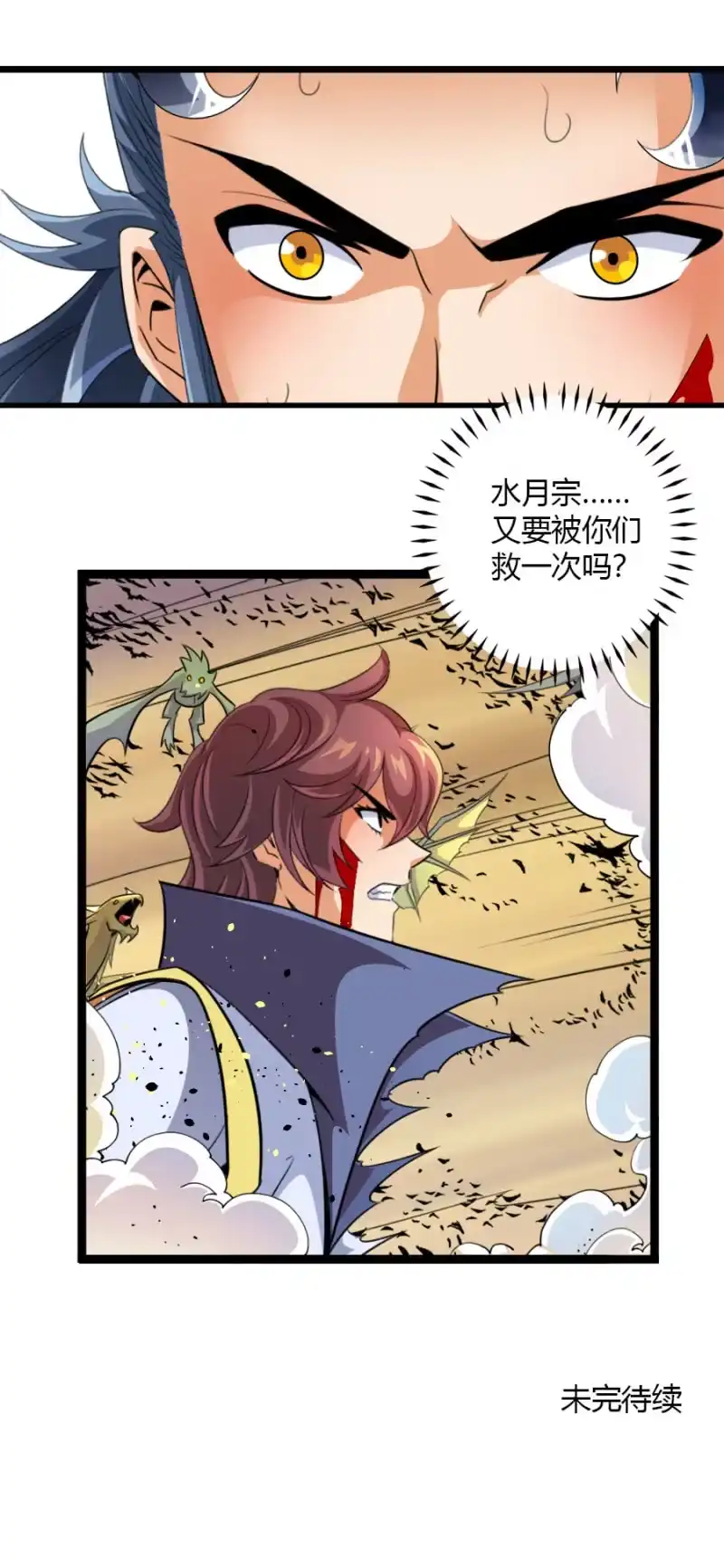 《镜花仙剑录》第六十五话强敌压境！ 第22页