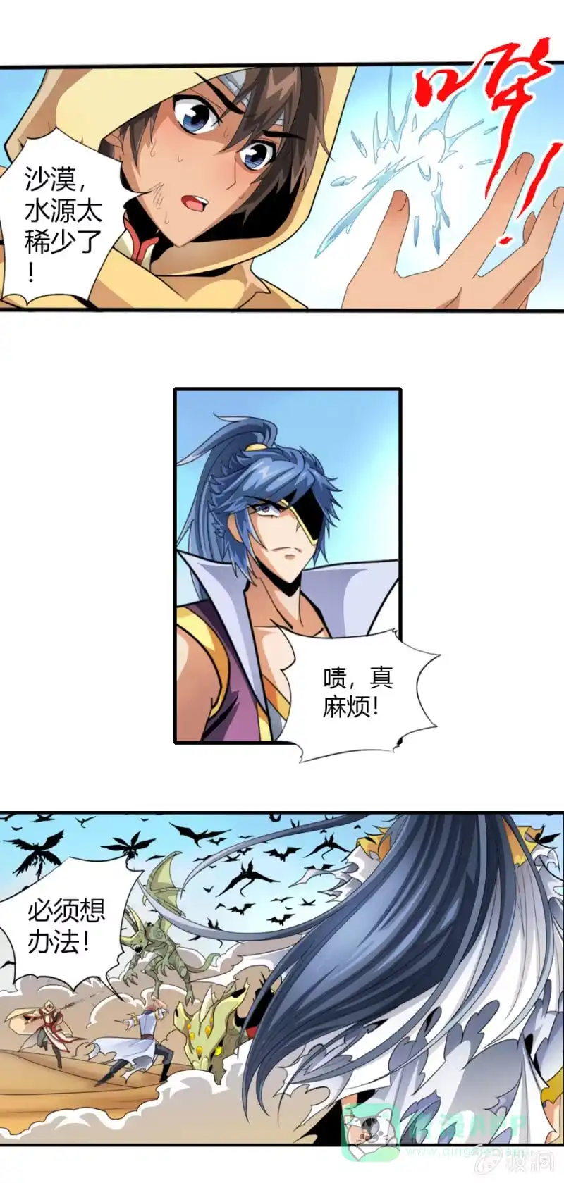 《镜花仙剑录》第六十五话强敌压境！ 第21页