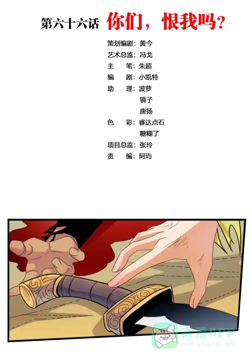 《镜花仙剑录》第六十六话你们，恨我吗？ 第1页