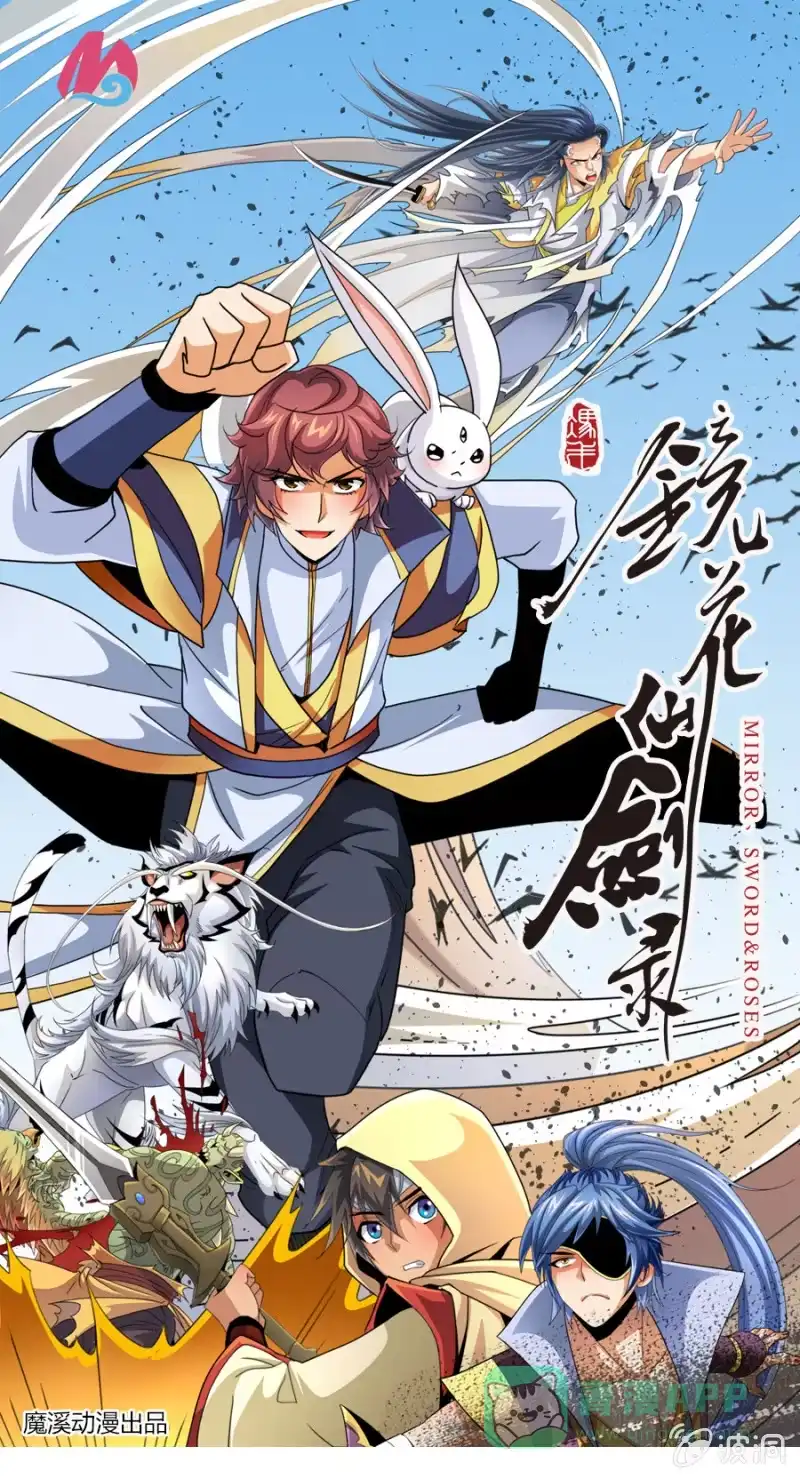 《镜花仙剑录》第六十六话你们，恨我吗？ 第26页