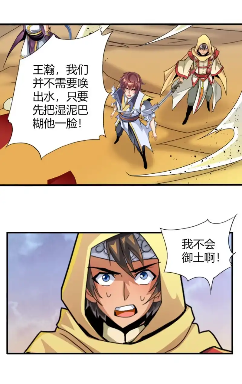 《镜花仙剑录》第六十六话你们，恨我吗？ 第18页