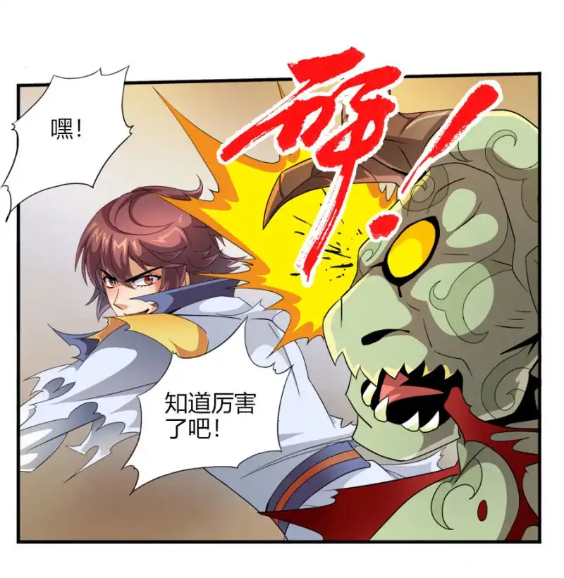 《镜花仙剑录》第六十七话熟悉的力量！ 第10页