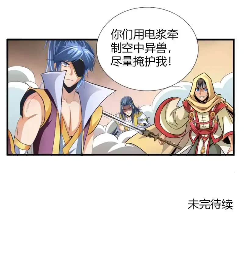 《镜花仙剑录》第六十八话并肩而战！ 第28页