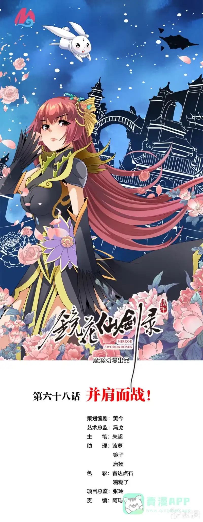 《镜花仙剑录》第六十八话并肩而战！ 第1页