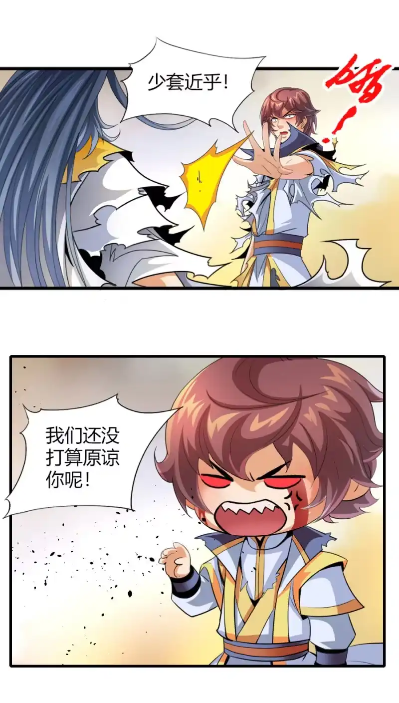 《镜花仙剑录》第六十八话并肩而战！ 第7页