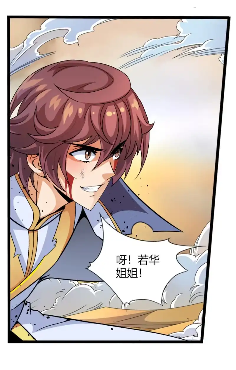 《镜花仙剑录》第六十八话并肩而战！ 第2页
