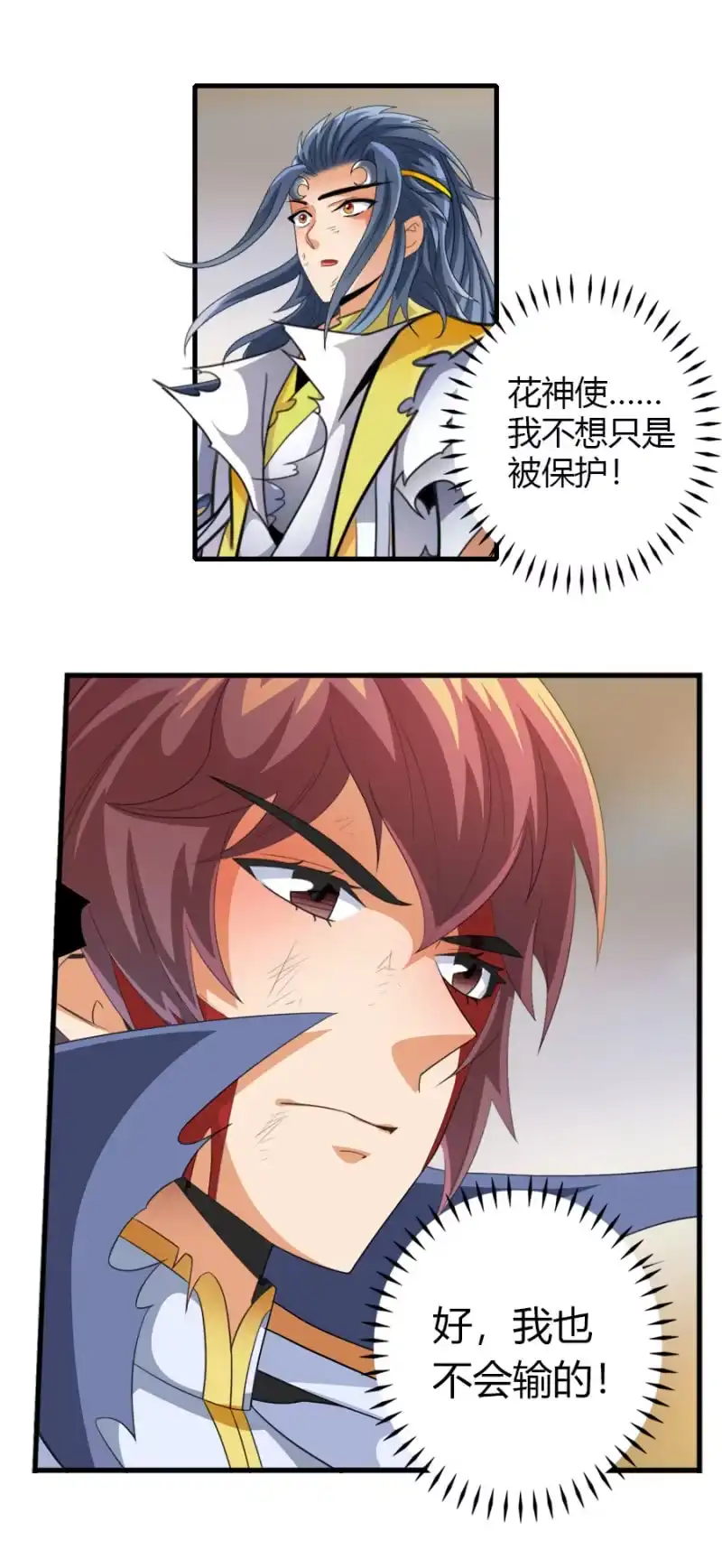 《镜花仙剑录》第六十九话坤地大阵 第7页