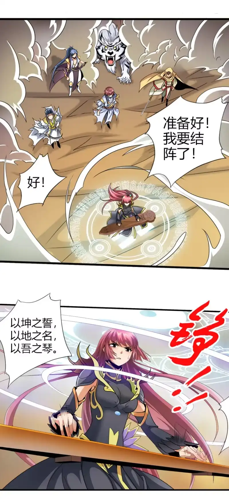 《镜花仙剑录》第六十九话坤地大阵 第12页