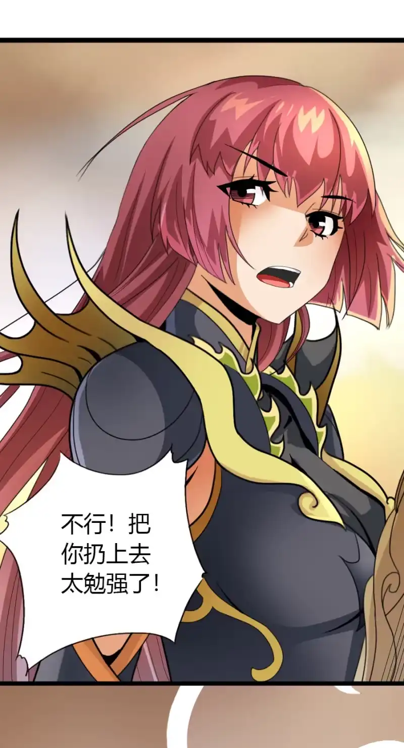 《镜花仙剑录》第六十九话坤地大阵 第2页