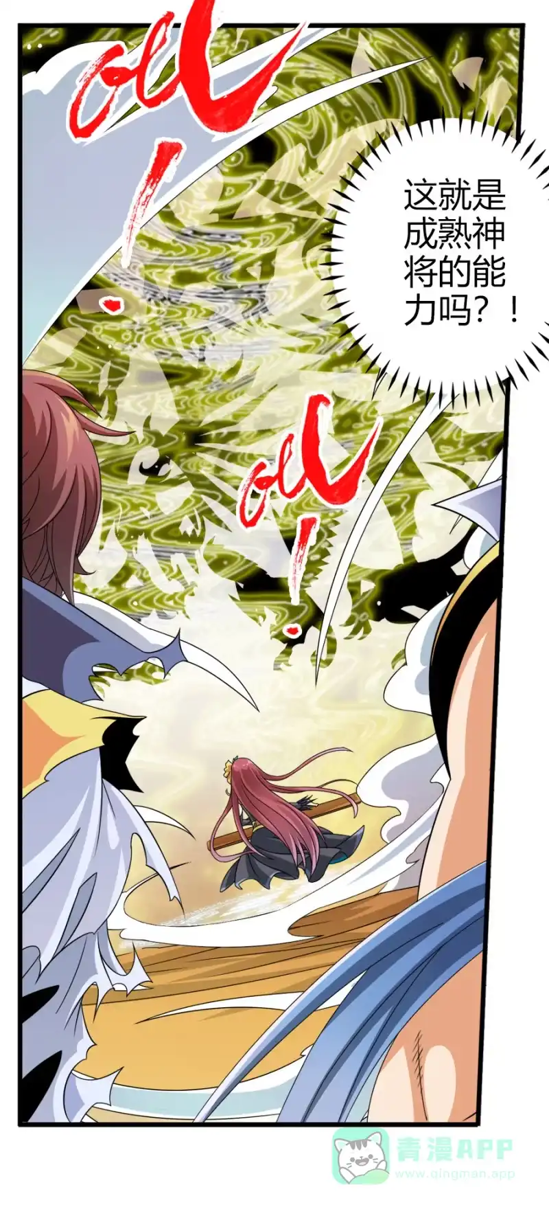 《镜花仙剑录》第六十九话坤地大阵 第6页