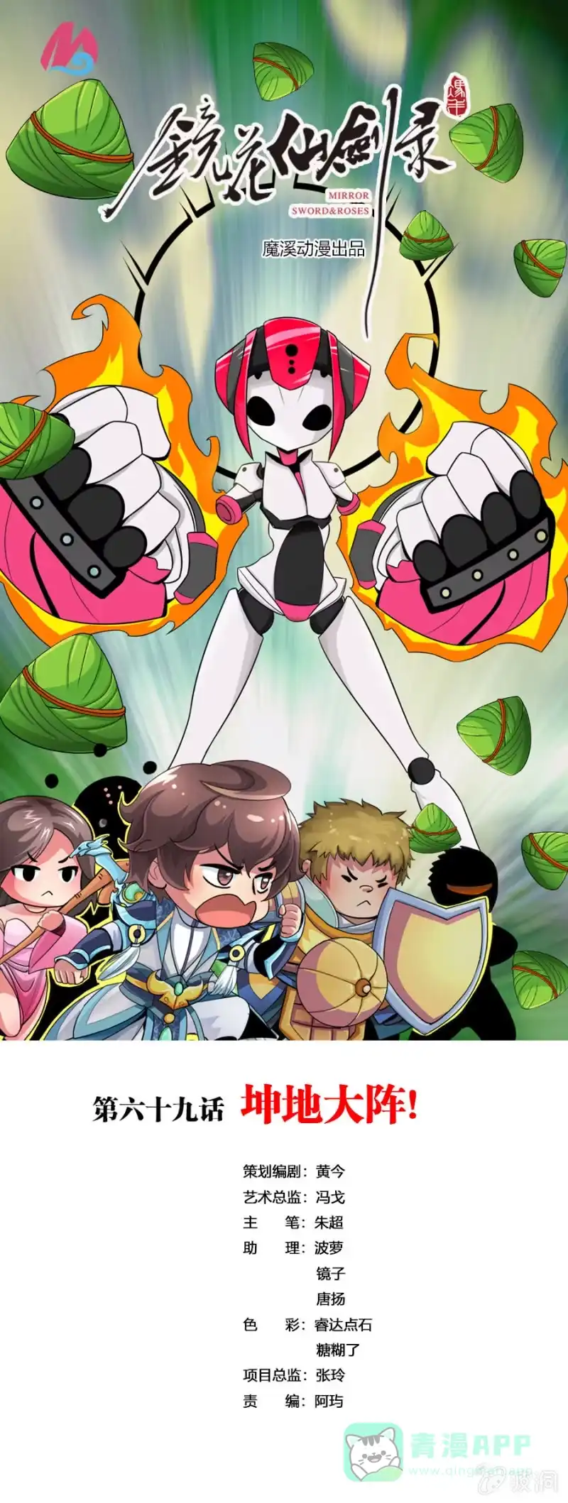 《镜花仙剑录》第六十九话坤地大阵 第1页
