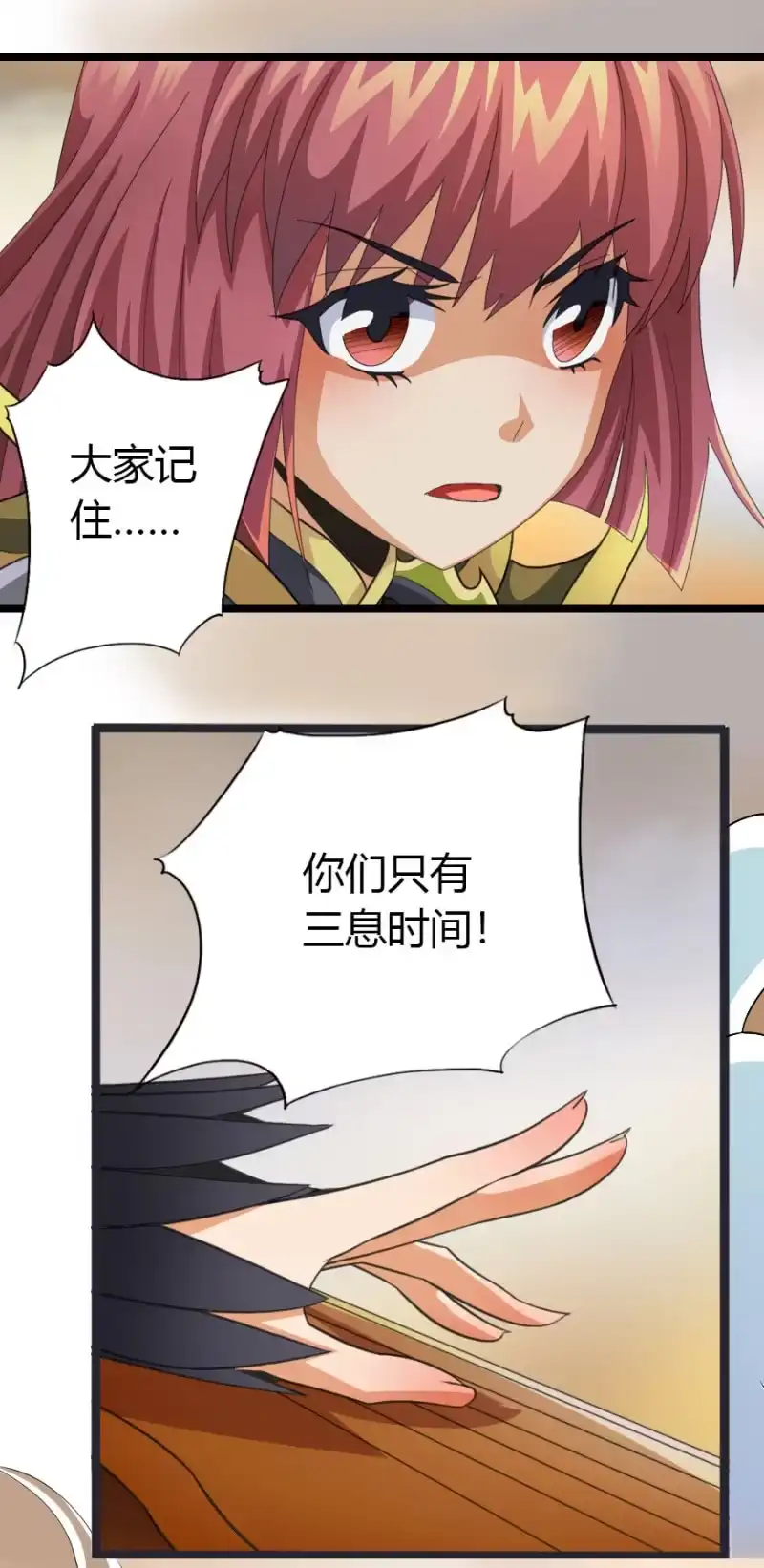 《镜花仙剑录》第六十九话坤地大阵 第4页