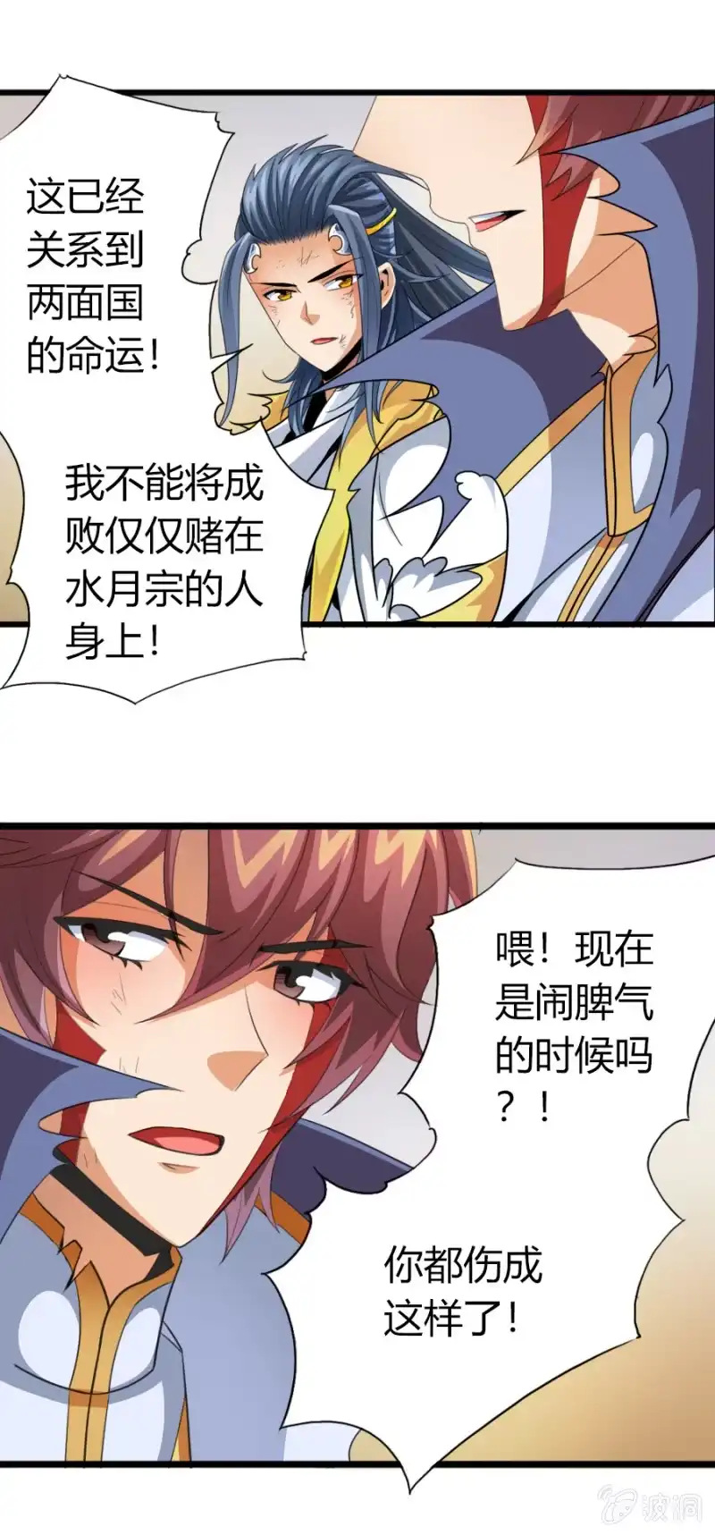 《镜花仙剑录》第六十九话坤地大阵 第9页