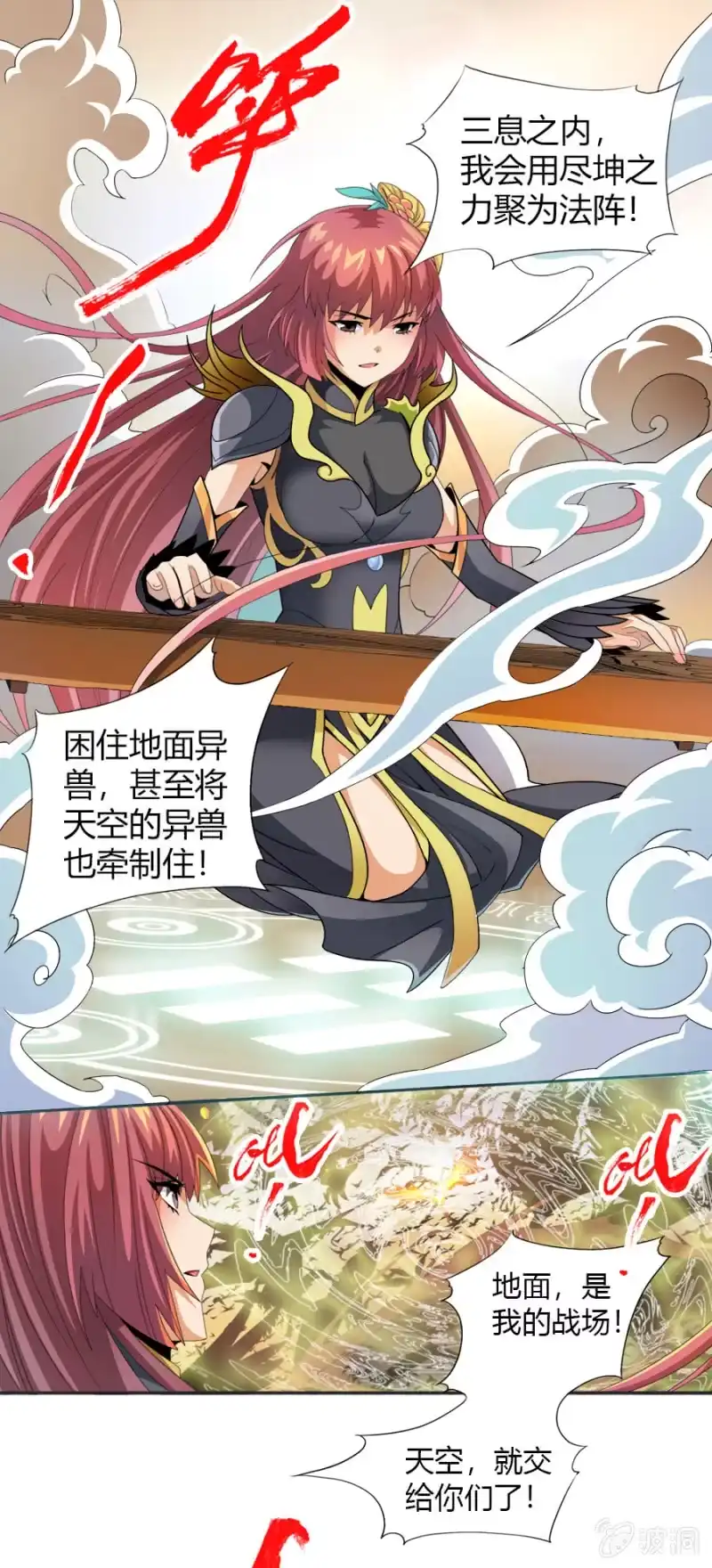 《镜花仙剑录》第六十九话坤地大阵 第5页