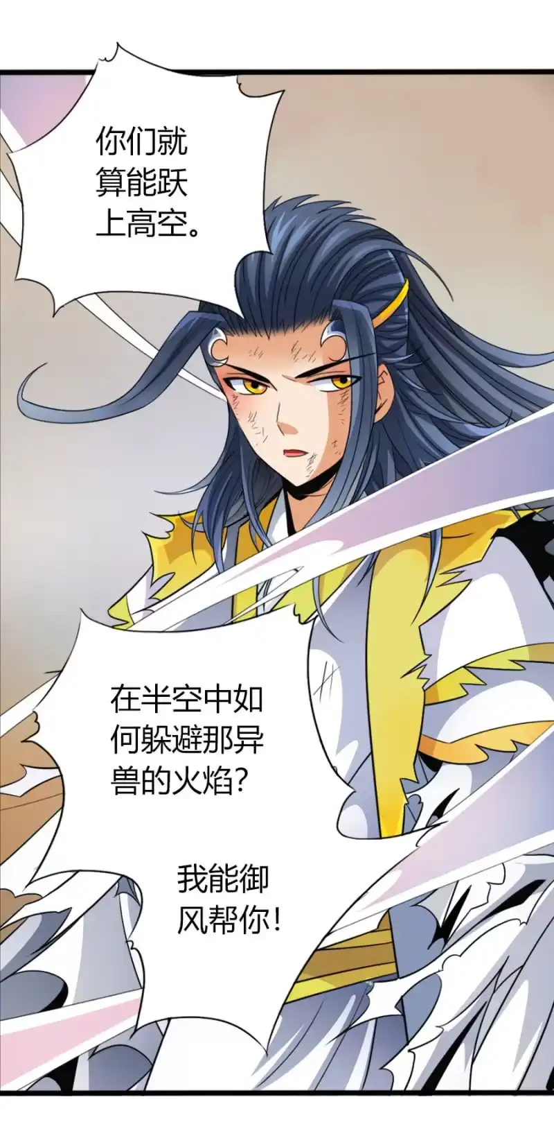 《镜花仙剑录》第六十九话坤地大阵 第10页