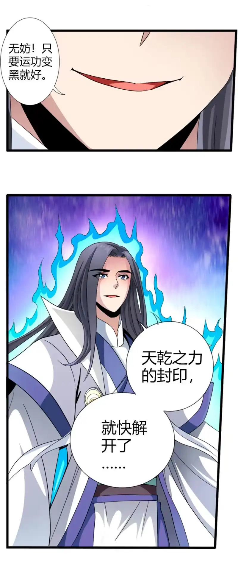 《镜花仙剑录》第七十话乾之力的封印！ 第24页