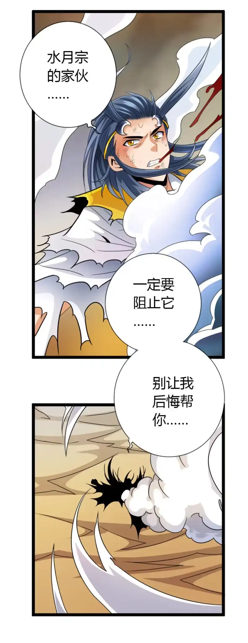 《镜花仙剑录》第七十话乾之力的封印！ 第15页