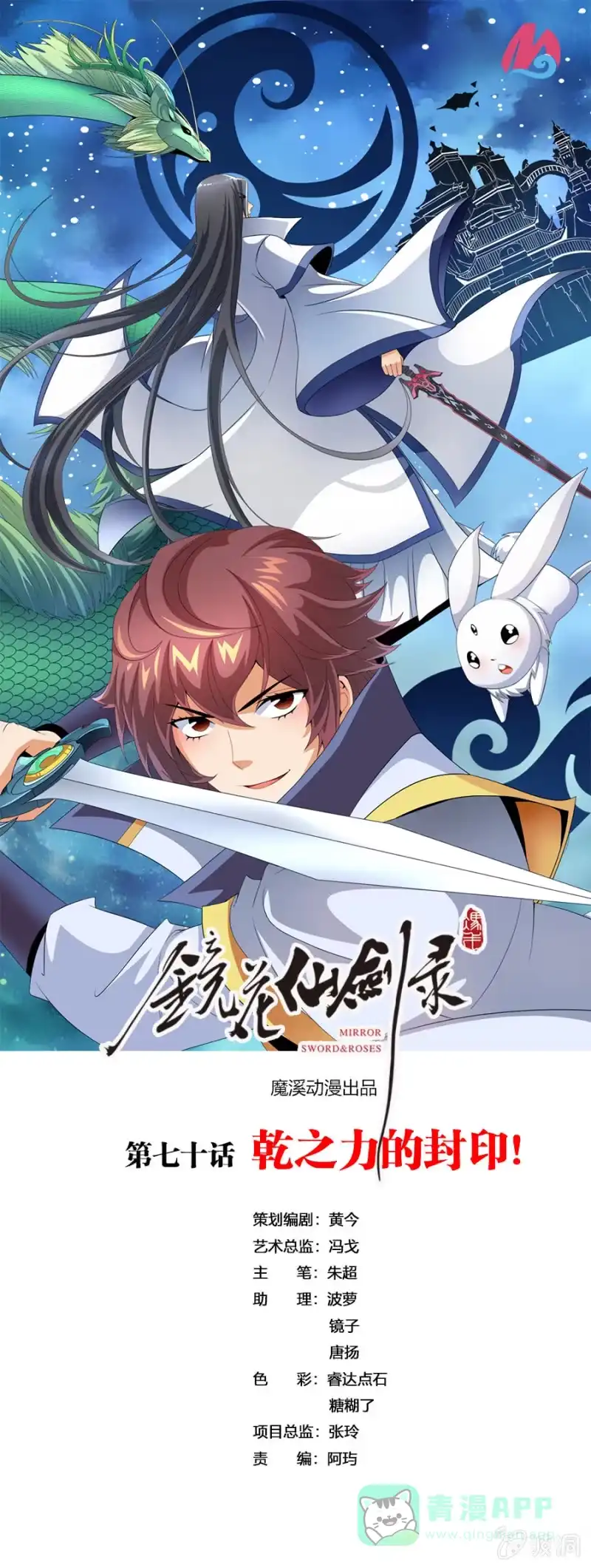 《镜花仙剑录》第七十话乾之力的封印！ 第1页