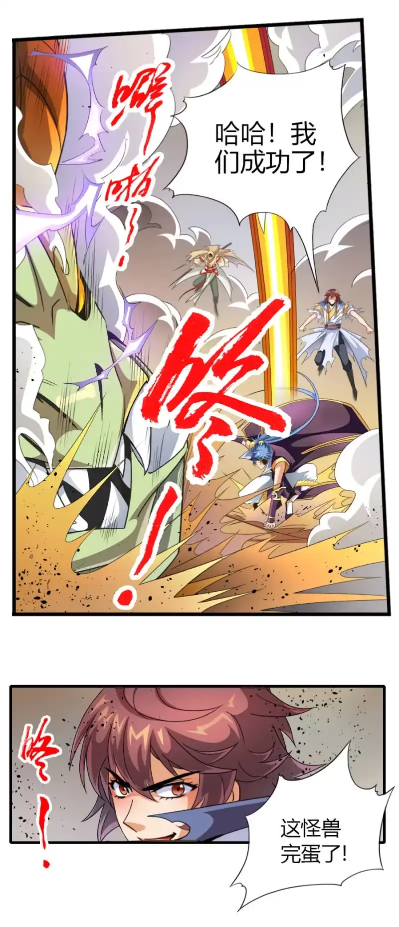 《镜花仙剑录》第七十一话禁魔禁制！ 第7页