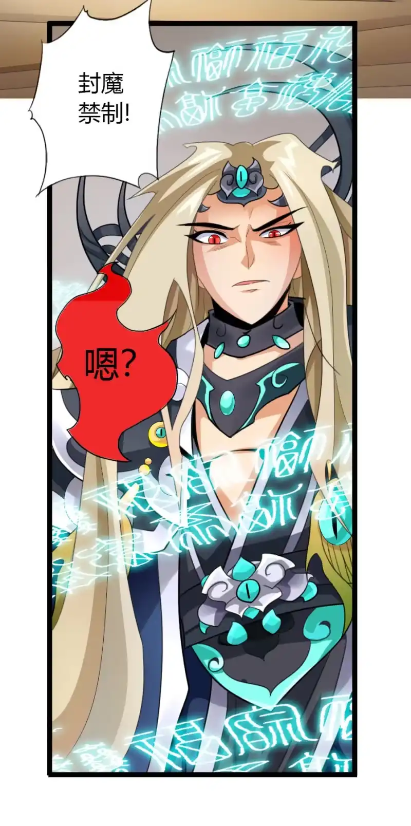 《镜花仙剑录》第七十一话禁魔禁制！ 第12页