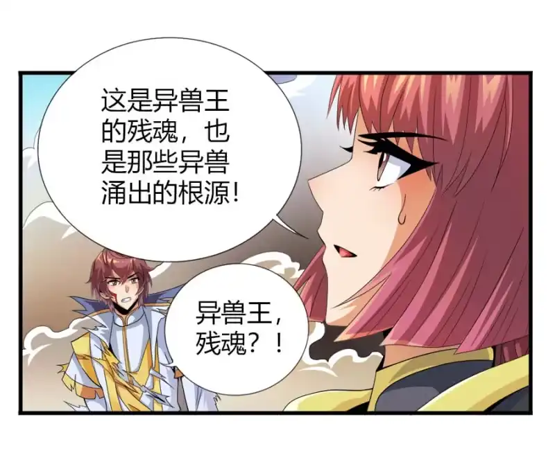 《镜花仙剑录》第七十一话禁魔禁制！ 第15页
