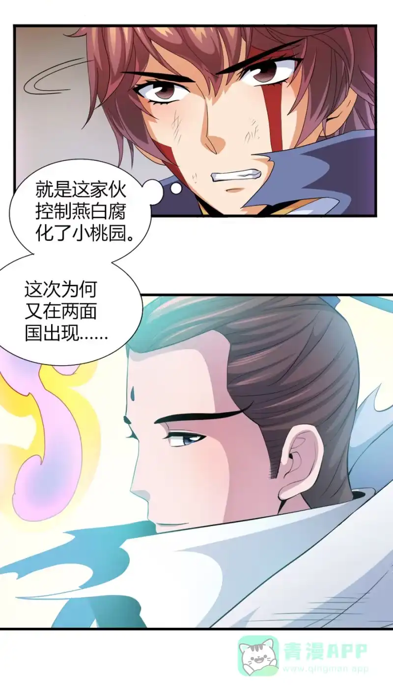 《镜花仙剑录》第七十一话禁魔禁制！ 第16页