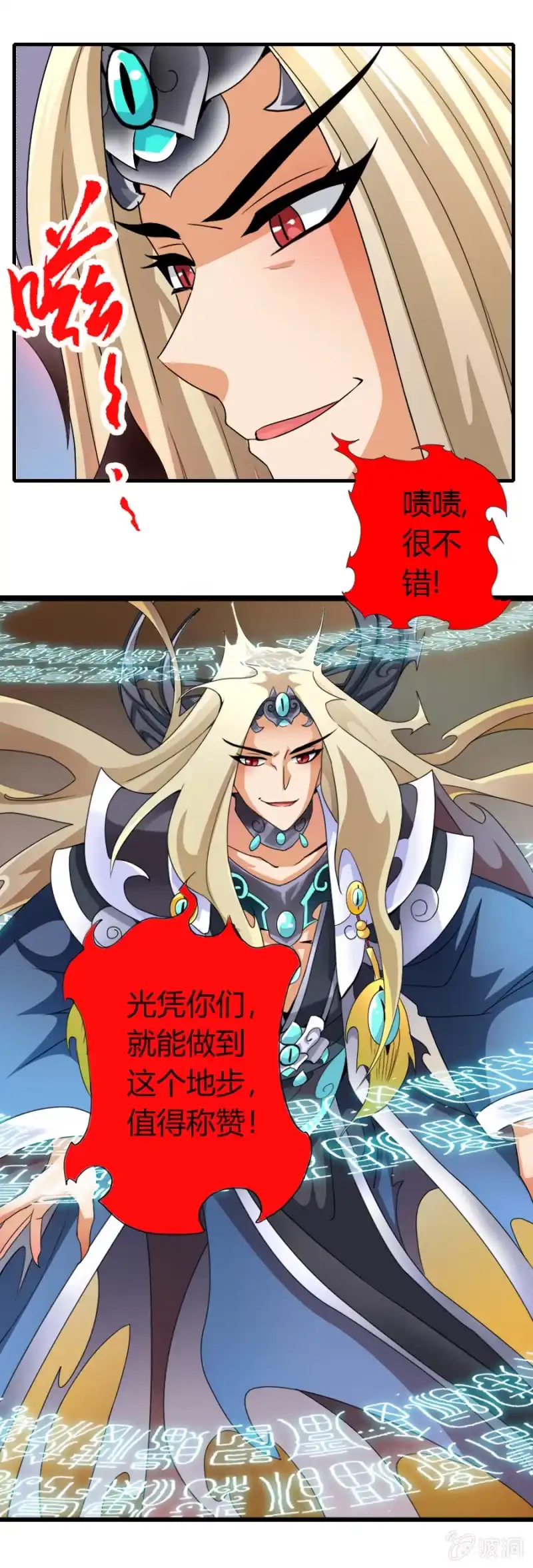 《镜花仙剑录》第七十一话禁魔禁制！ 第17页