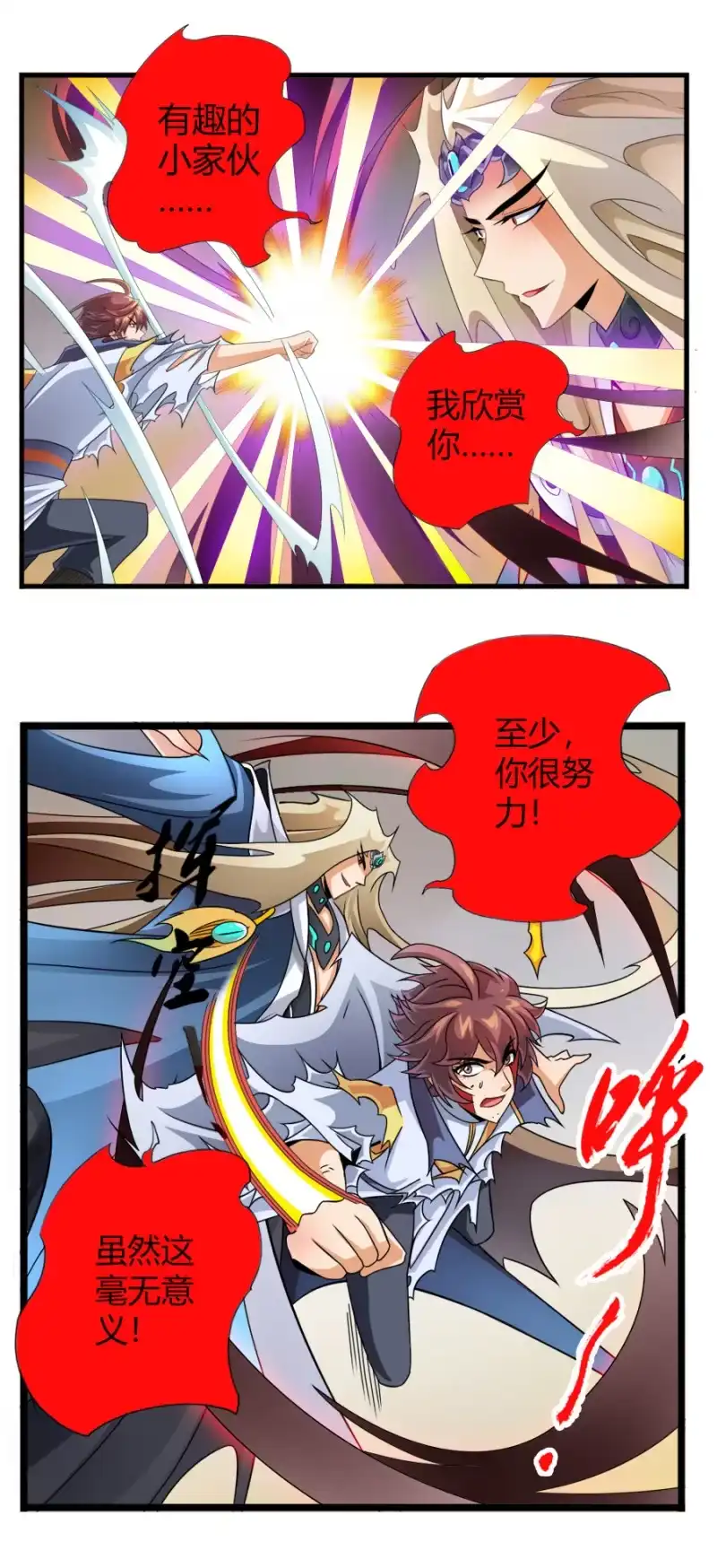 《镜花仙剑录》第七十一话禁魔禁制！ 第23页