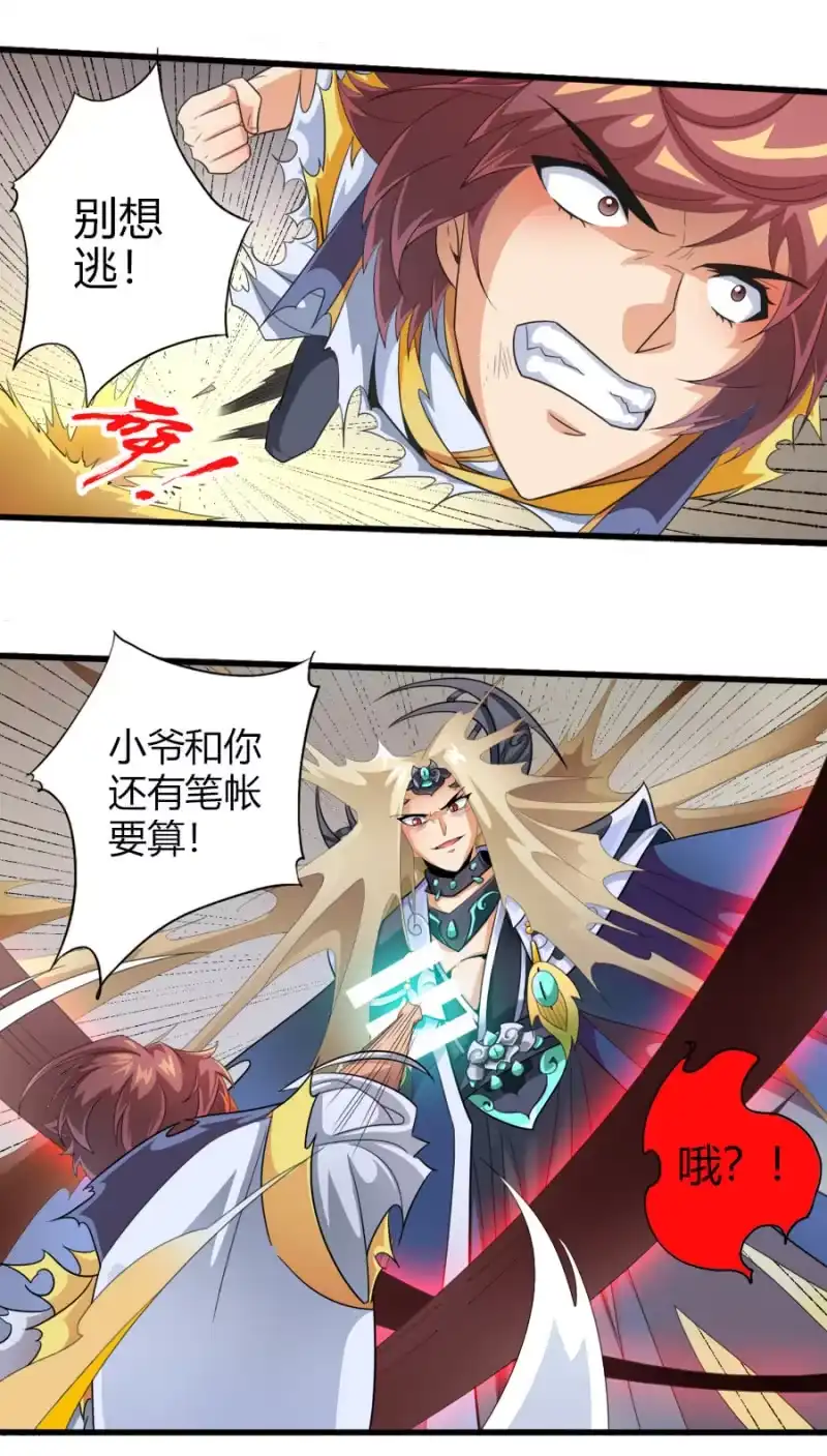 《镜花仙剑录》第七十一话禁魔禁制！ 第22页