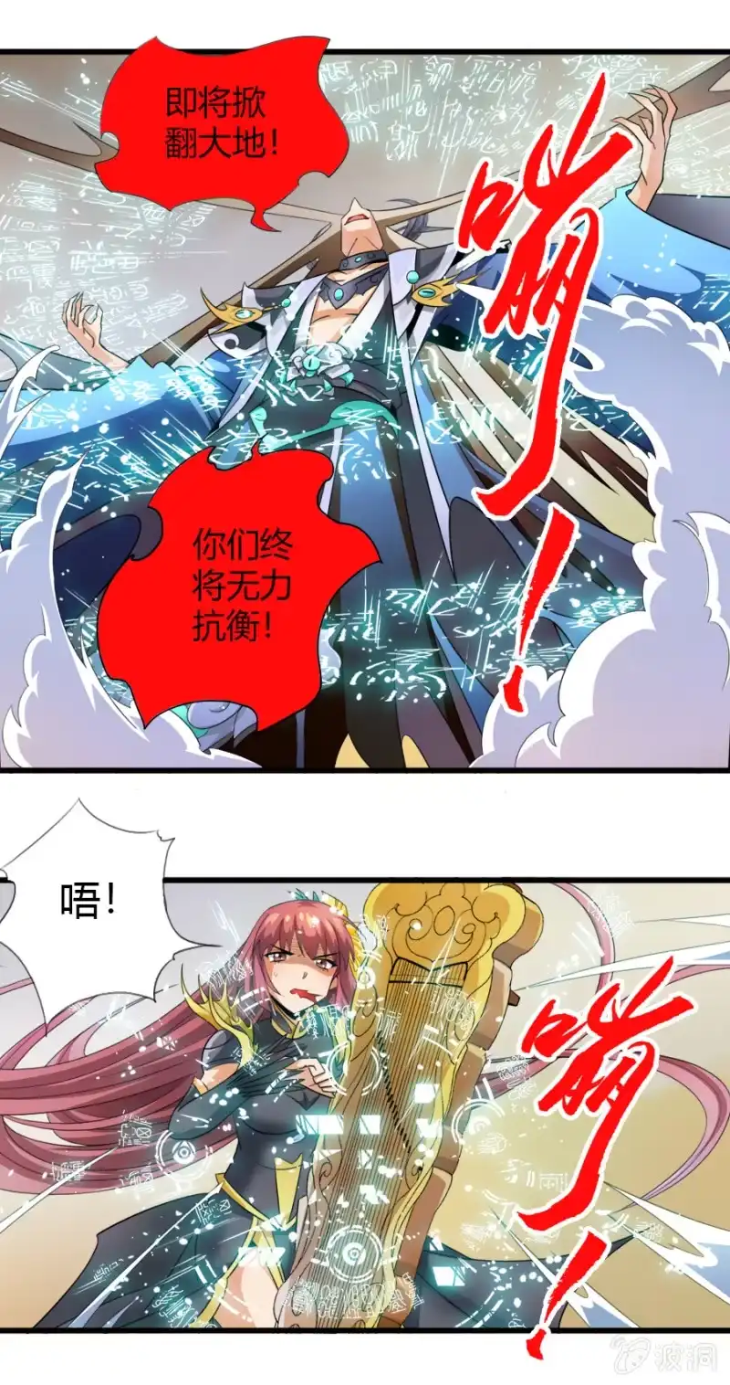 《镜花仙剑录》第七十一话禁魔禁制！ 第25页