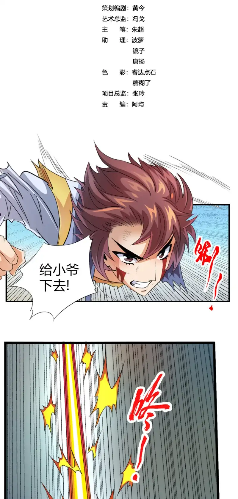 《镜花仙剑录》第七十一话禁魔禁制！ 第2页