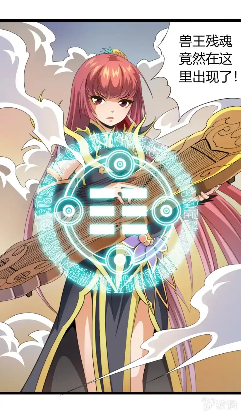 《镜花仙剑录》第七十一话禁魔禁制！ 第13页