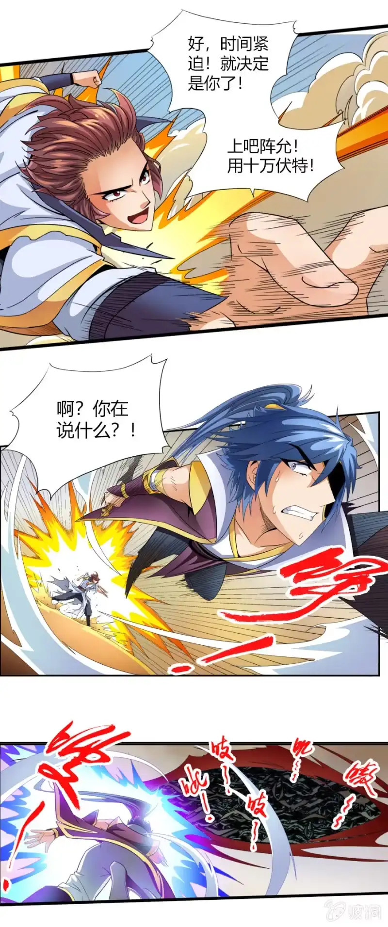 《镜花仙剑录》第七十二话十万伏特？！ 第13页