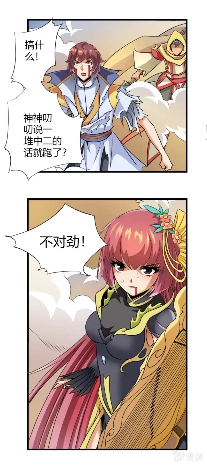 《镜花仙剑录》第七十二话十万伏特？！ 第5页