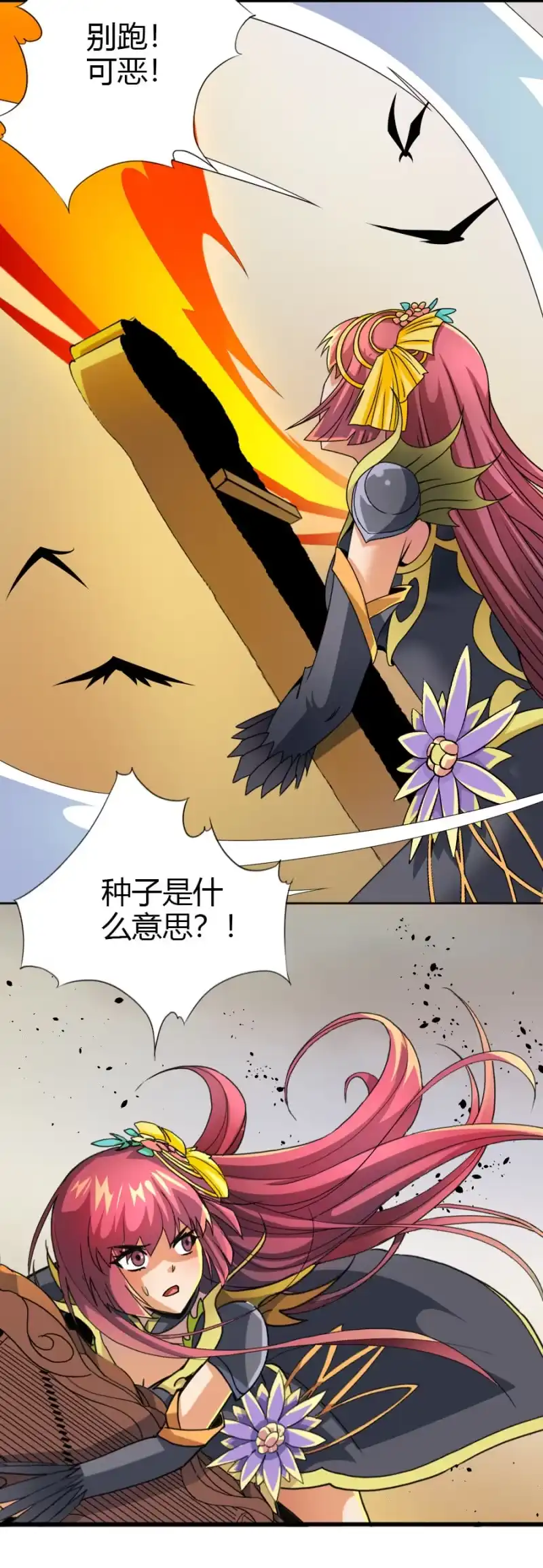 《镜花仙剑录》第七十二话十万伏特？！ 第3页